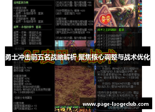 勇士冲击前五名战略解析 聚焦核心调整与战术优化