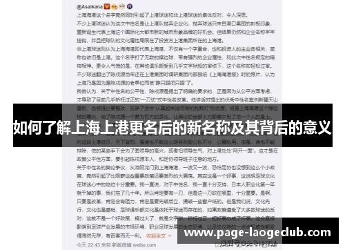 如何了解上海上港更名后的新名称及其背后的意义