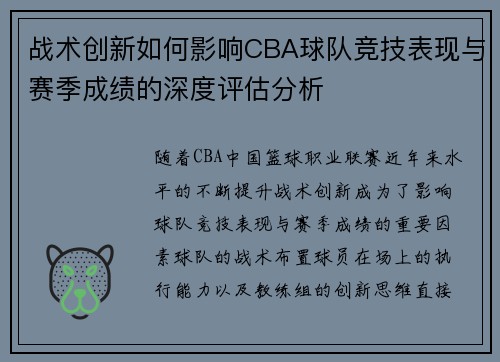 战术创新如何影响CBA球队竞技表现与赛季成绩的深度评估分析