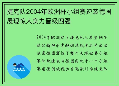 捷克队2004年欧洲杯小组赛逆袭德国展现惊人实力晋级四强