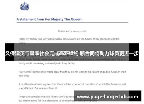 久保建英与皇家社会完成高薪续约 新合同将助力球员更进一步