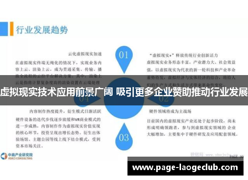 虚拟现实技术应用前景广阔 吸引更多企业赞助推动行业发展