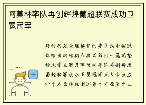 阿莫林率队再创辉煌葡超联赛成功卫冕冠军 阿莫林率队再创辉煌葡超联赛成功卫冕冠军
