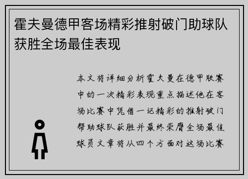 霍夫曼德甲客场精彩推射破门助球队获胜全场最佳表现 霍夫曼德甲客场精彩推射破门助球队获胜全场最佳表现