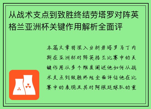 从战术支点到致胜终结劳塔罗对阵英格兰亚洲杯关键作用解析全面评 从战术支点到致胜终结劳塔罗对阵英格兰亚洲杯关键作用解析全面评