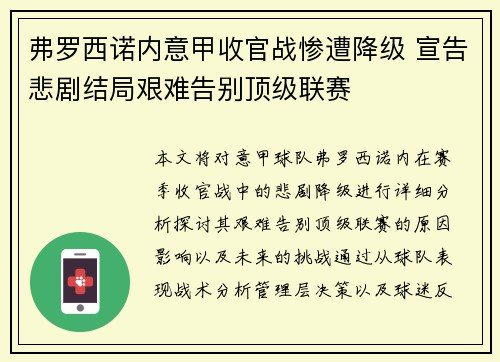 弗罗西诺内意甲收官战惨遭降级 宣告悲剧结局艰难告别顶级联赛 弗罗西诺内意甲收官战惨遭降级 宣告悲剧结局艰难告别顶级联赛