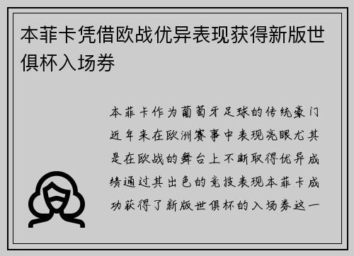 本菲卡凭借欧战优异表现获得新版世俱杯入场券 本菲卡凭借欧战优异表现获得新版世俱杯入场券