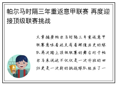 帕尔马时隔三年重返意甲联赛 再度迎接顶级联赛挑战