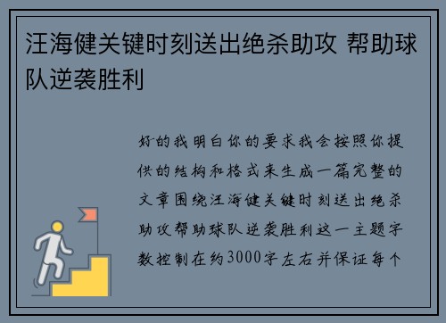 汪海健关键时刻送出绝杀助攻 帮助球队逆袭胜利